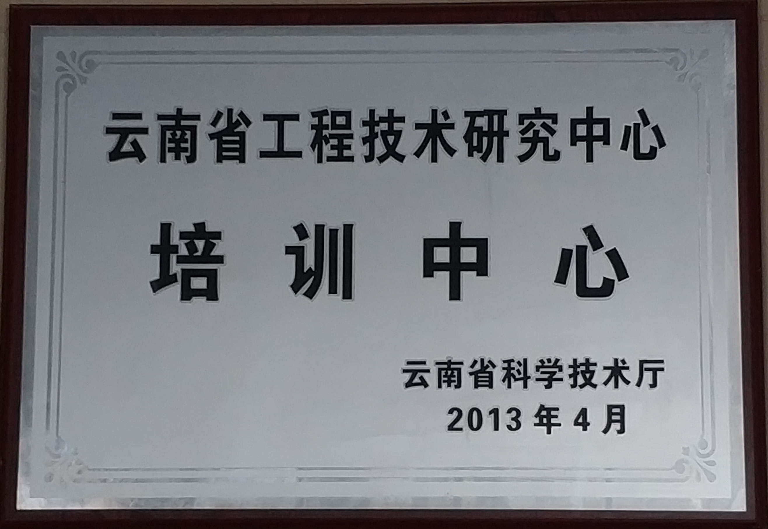 云南省工程技術(shù)培訓中心
